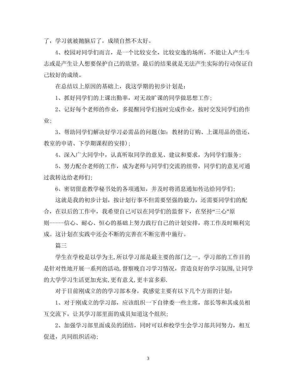 大学学习委员工作计划doc_第3页