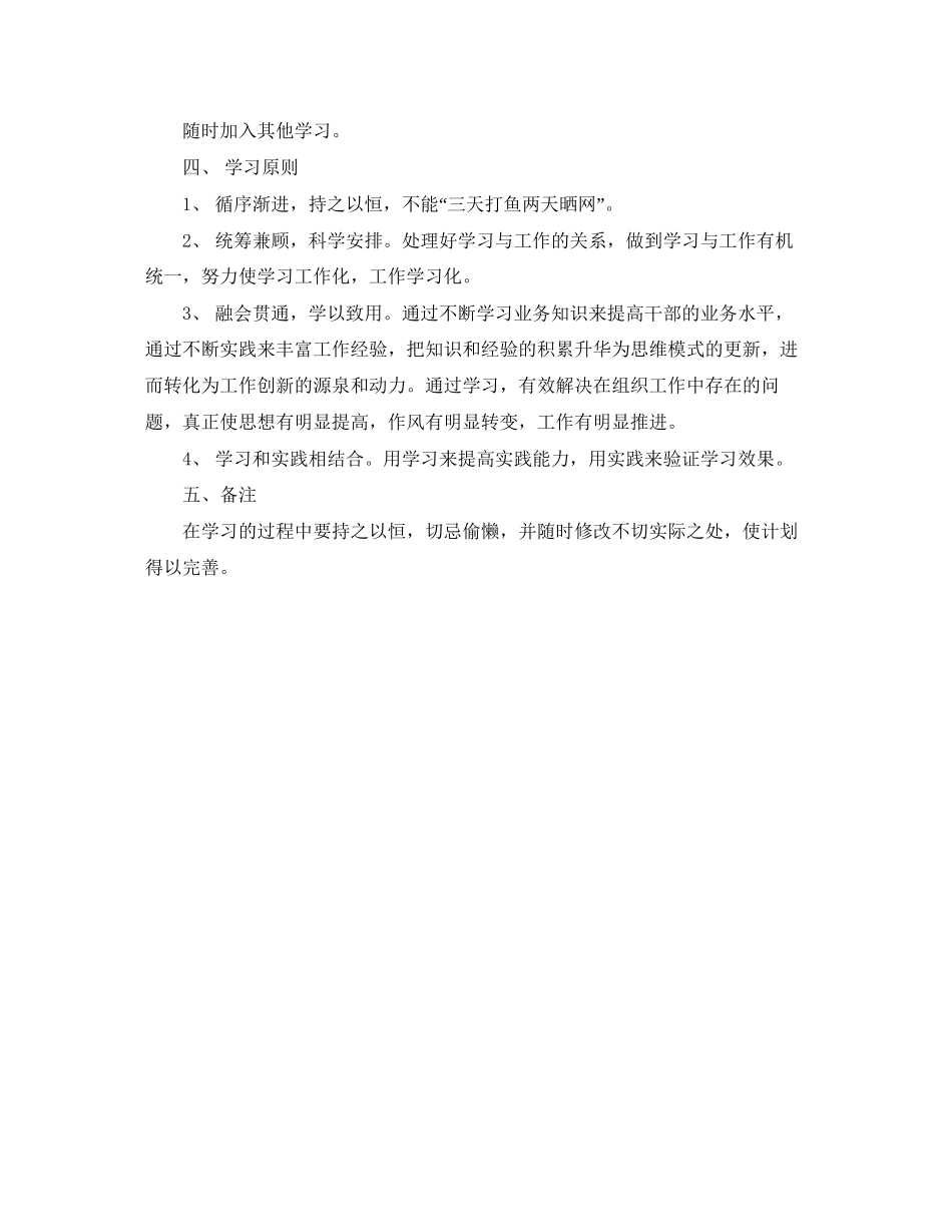 大一学生学习计划书范文_第2页