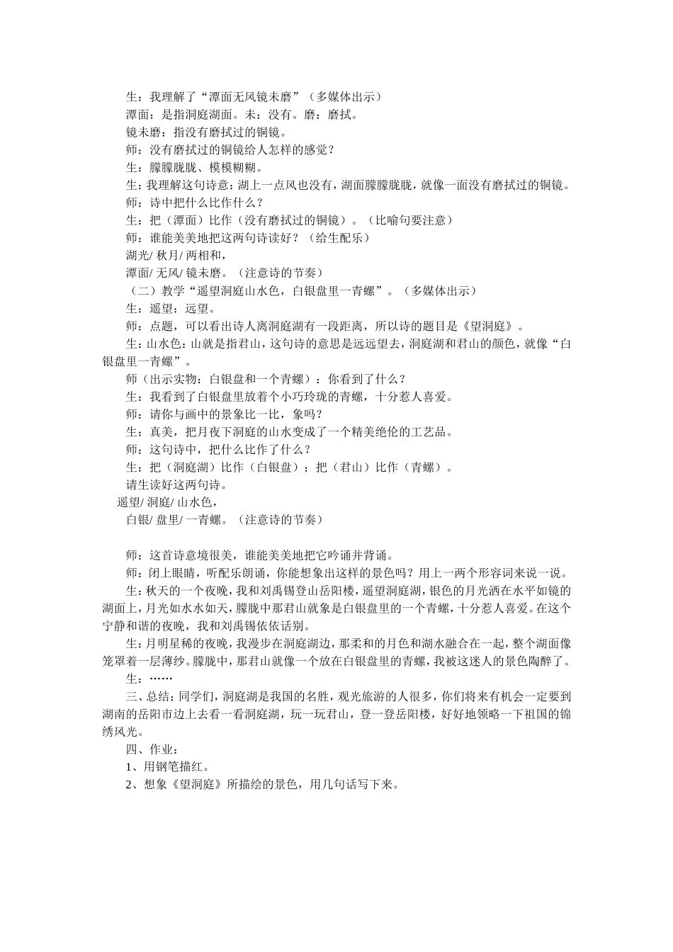 《望洞庭》教学设计_第2页