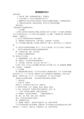 《望洞庭》教学设计