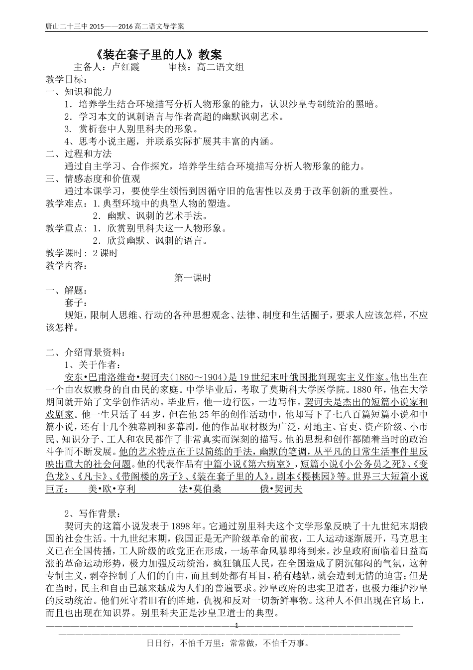 《装在套子里的人》教学设计_第1页