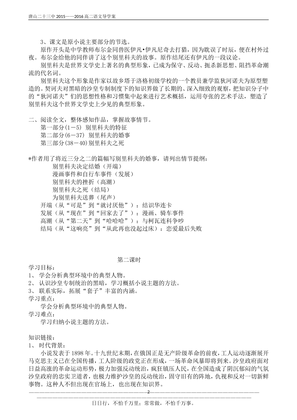 《装在套子里的人》教学设计_第2页