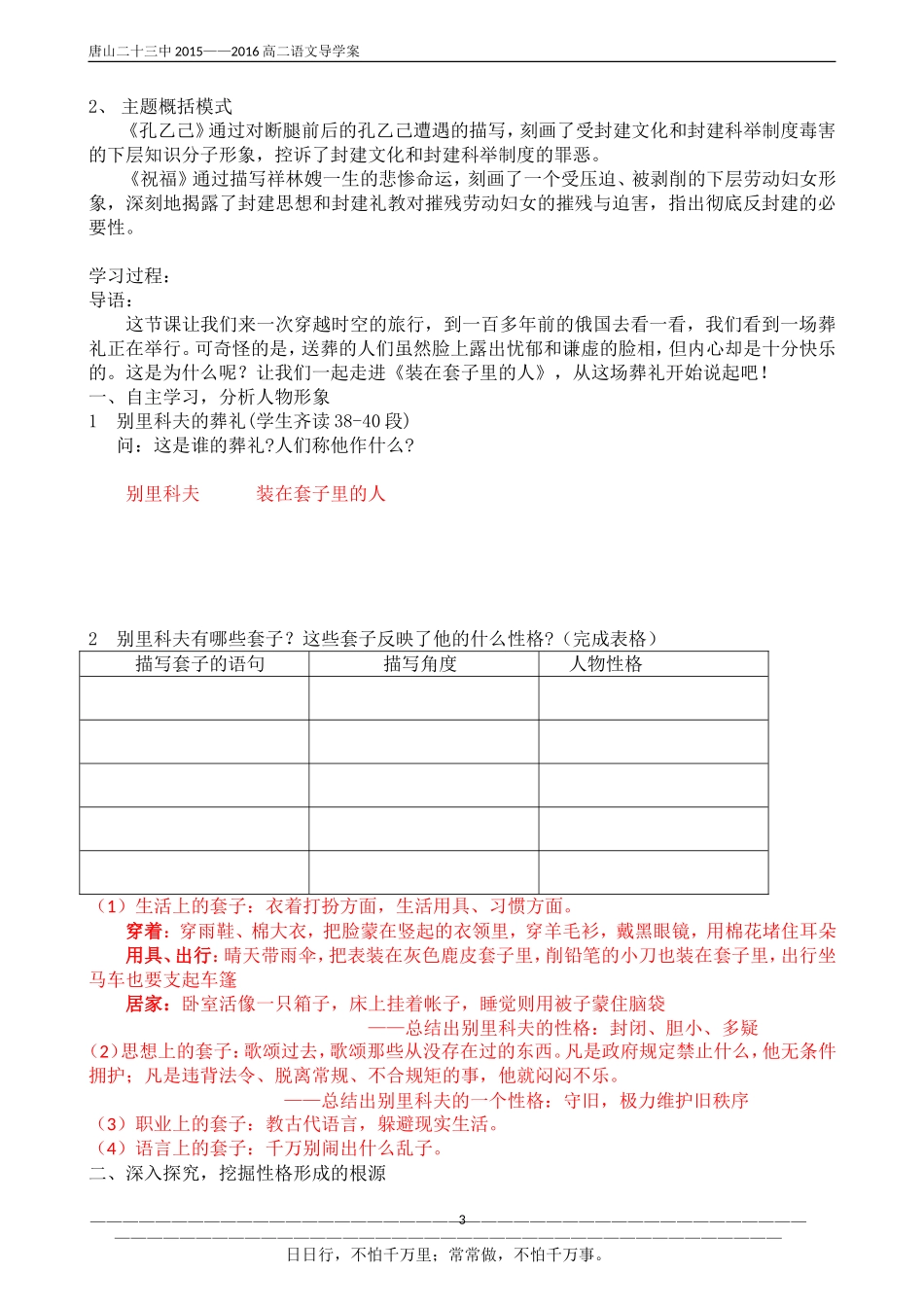 《装在套子里的人》教学设计_第3页