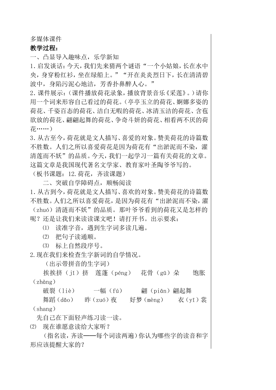 2018苏教版三语上第二单元教案教学设计9.8新备(完结)_第2页