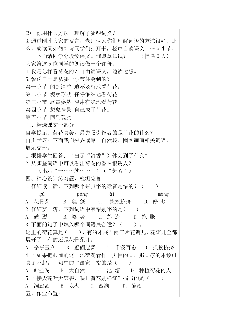 2018苏教版三语上第二单元教案教学设计9.8新备(完结)_第3页
