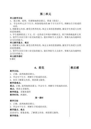 2018苏教版三语上第二单元教案教学设计9.8新备(完结)