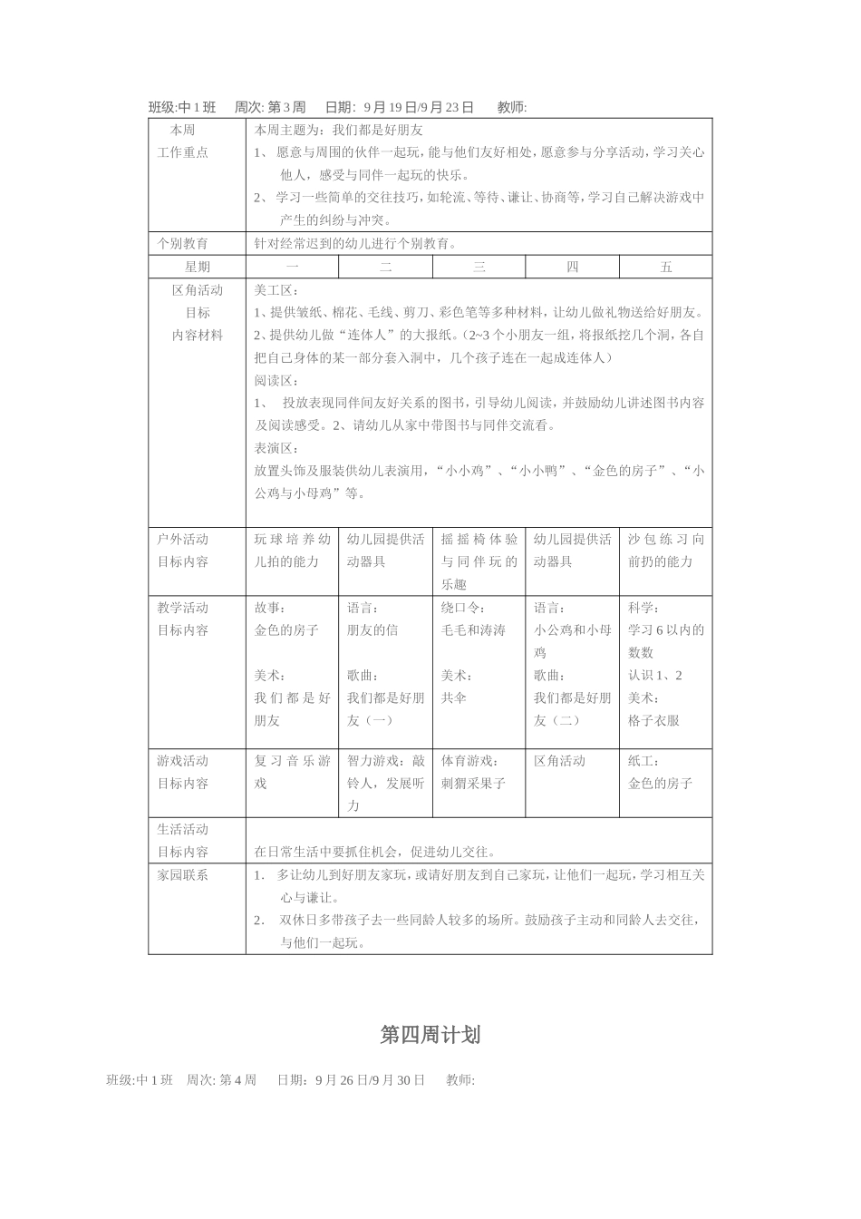 2016年中班上学期的周计划及日计划表_第3页
