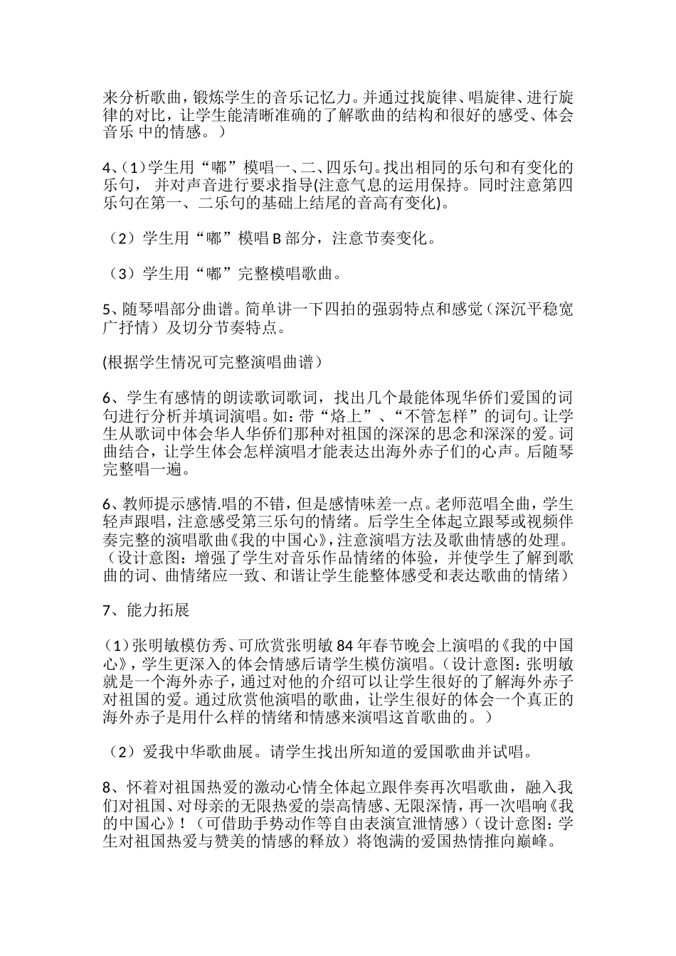 《我的中国心》教学设计_第2页