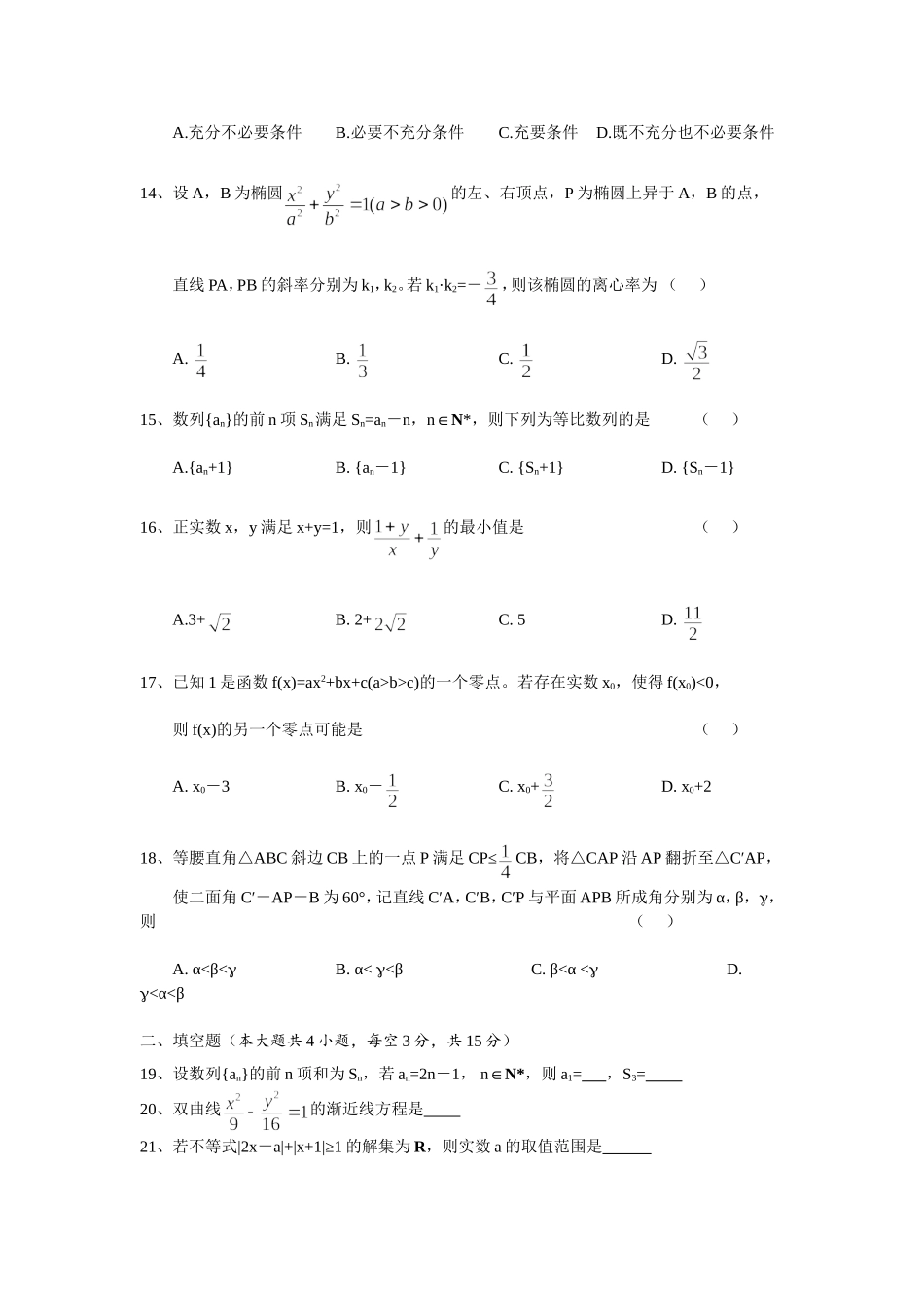 2017年10月浙江省普通高中学业水平考试(数学试题及答案)_第3页