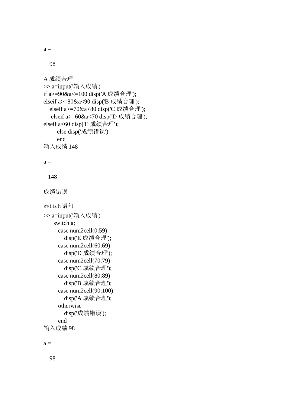 Matlab-实验五-分支结构程序设计答案_第2页