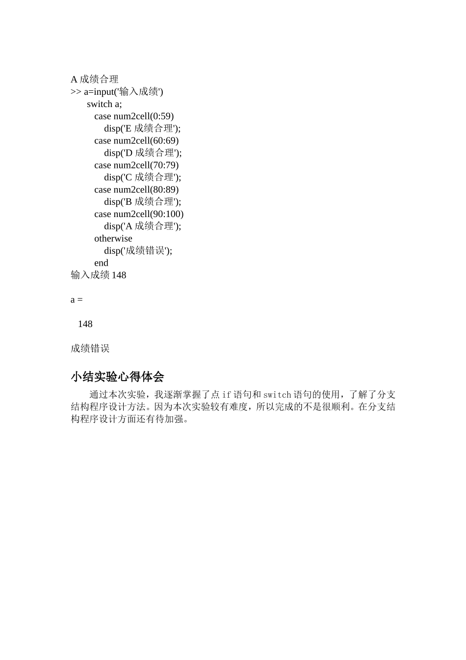 Matlab-实验五-分支结构程序设计答案_第3页