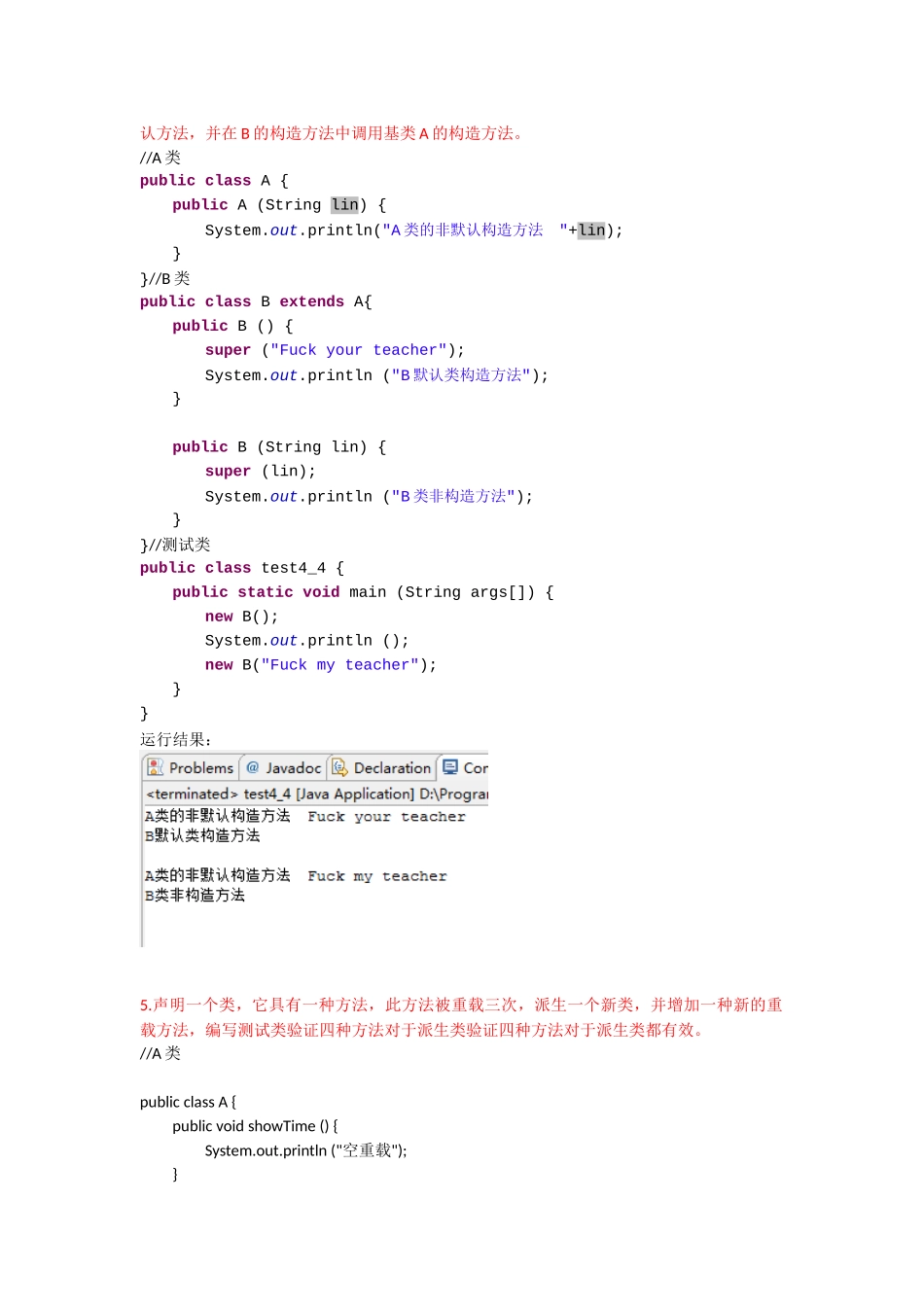 Java语言程序设计(郑莉)第四章课后习题答案_第2页