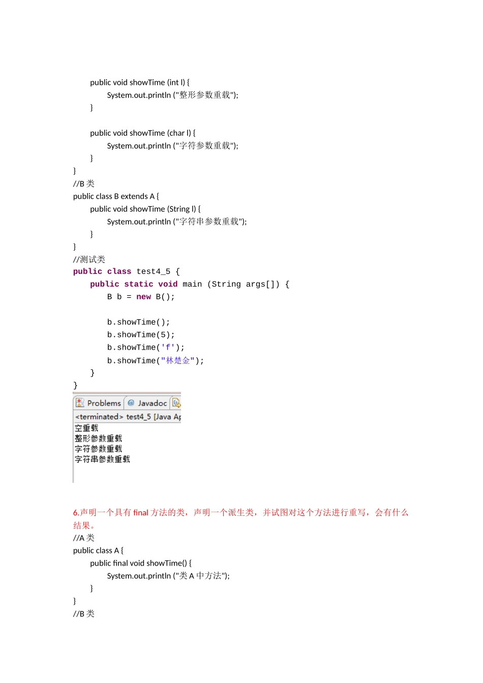 Java语言程序设计(郑莉)第四章课后习题答案_第3页