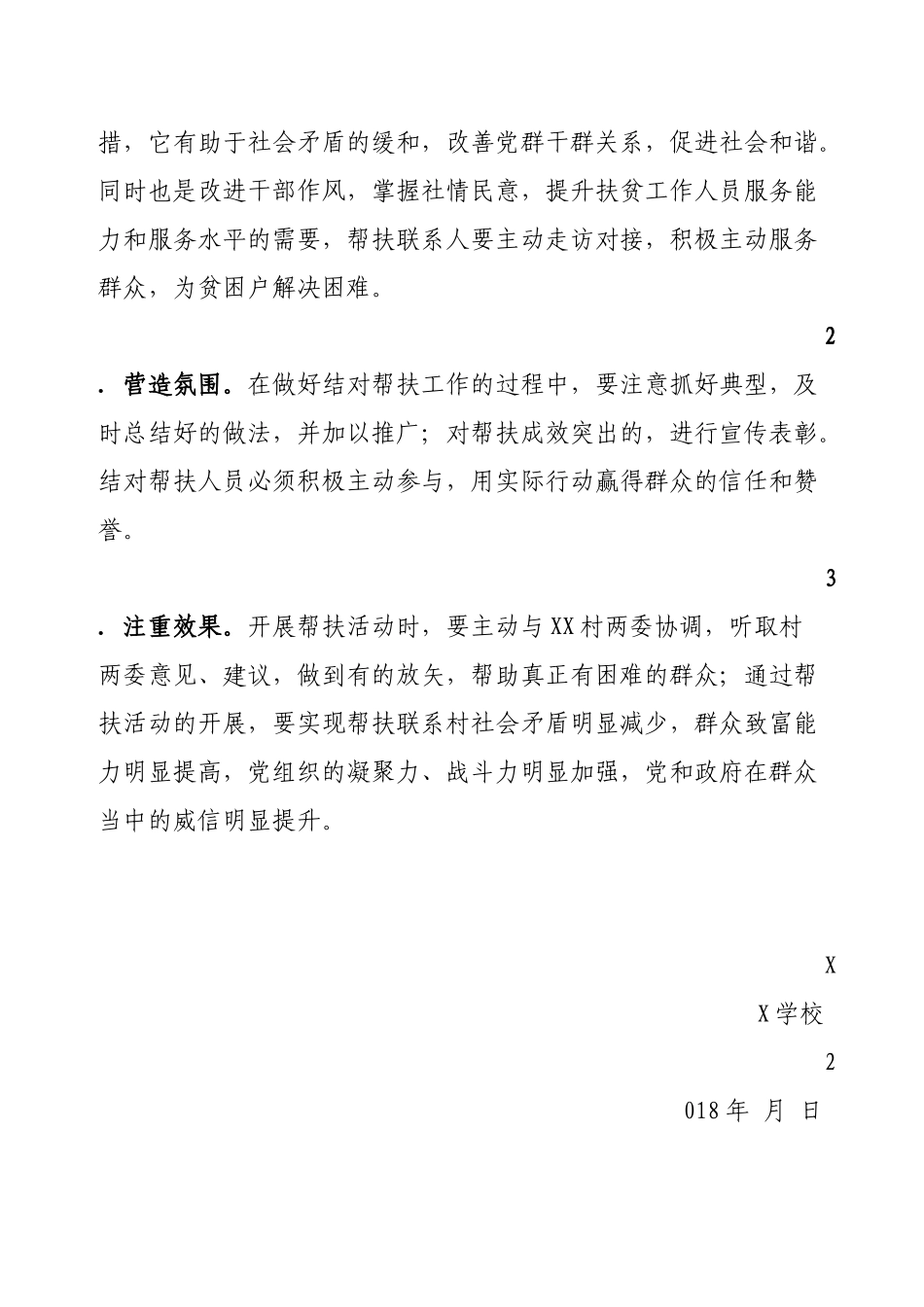 XX学校2018年扶贫结对帮扶计划_第3页