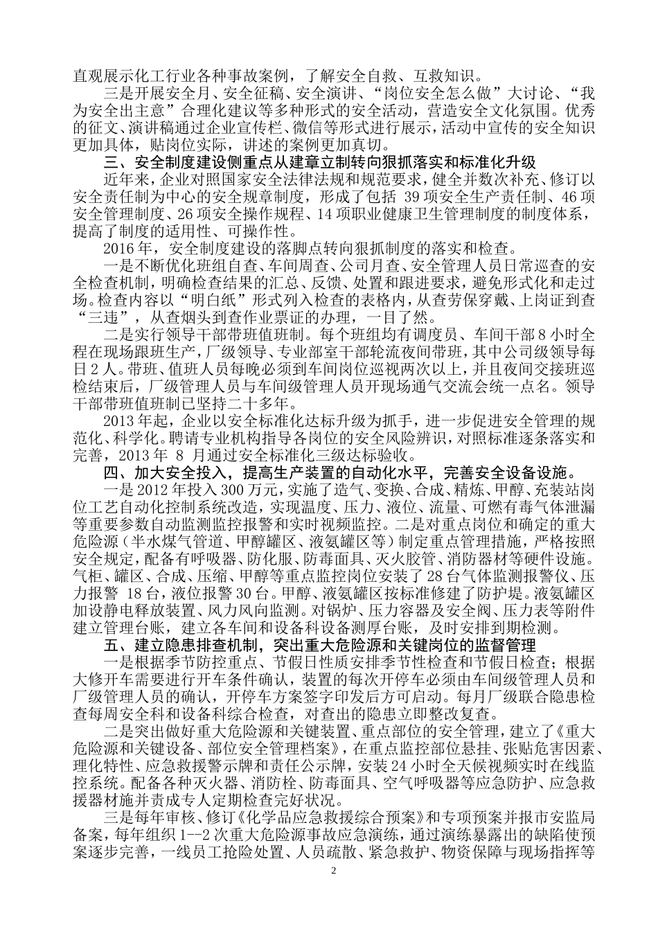 安全管理工作汇报材料_第2页