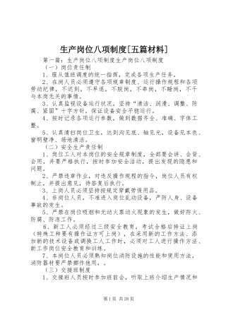 生产岗位八项制度[五篇材料]