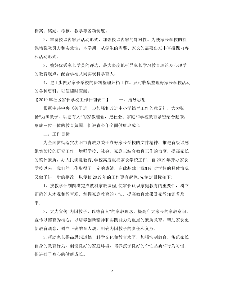 社区家长学校工作计划表_第2页