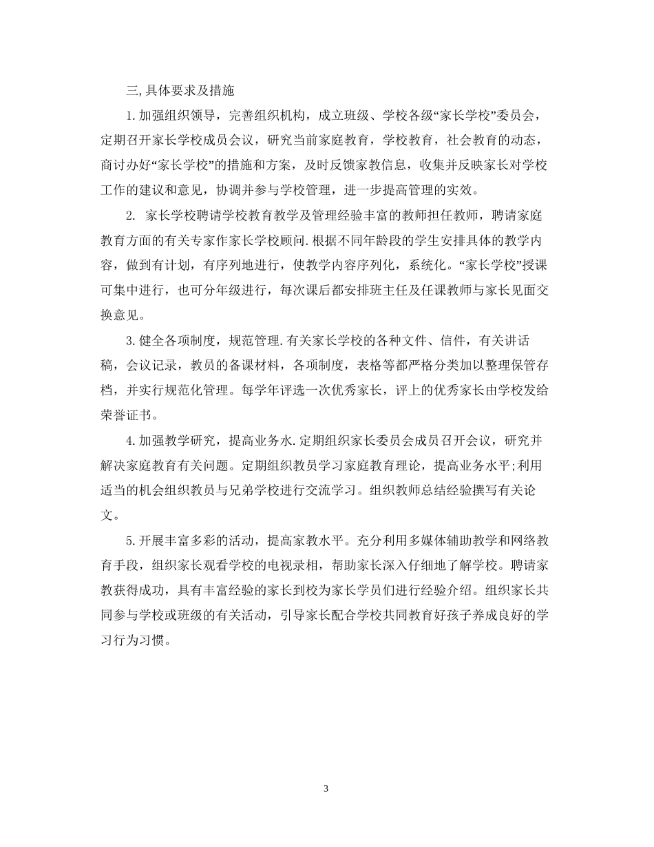 社区家长学校工作计划表_第3页