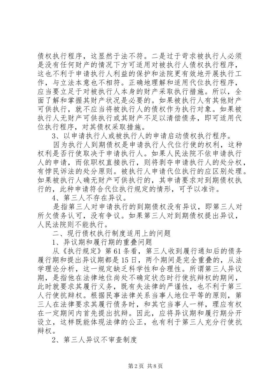 对债权执行制度的法律剖析_第2页