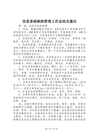 信息系统缺陷管理工作总结及建议 (3)