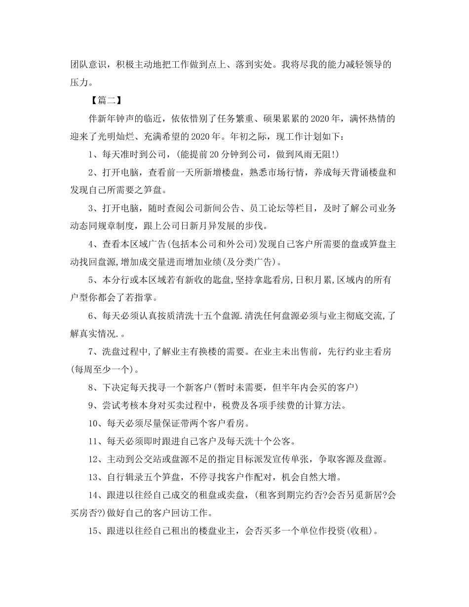 房产经纪人个人工作计划模板_第3页