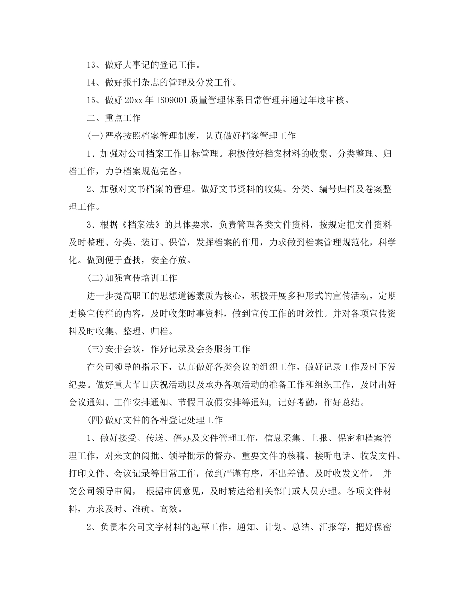 2020年办公室个人工作计划_第2页