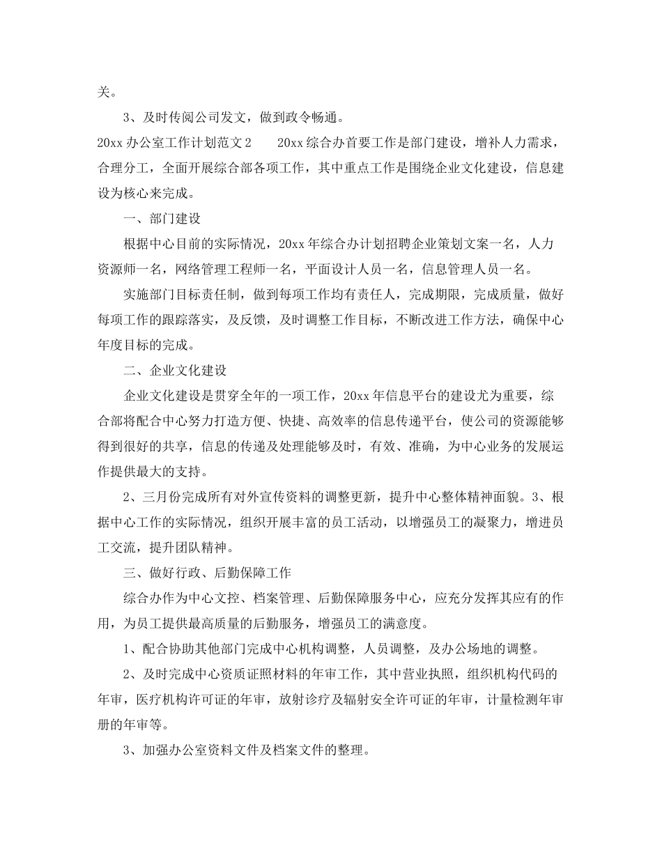 2020年办公室个人工作计划_第3页