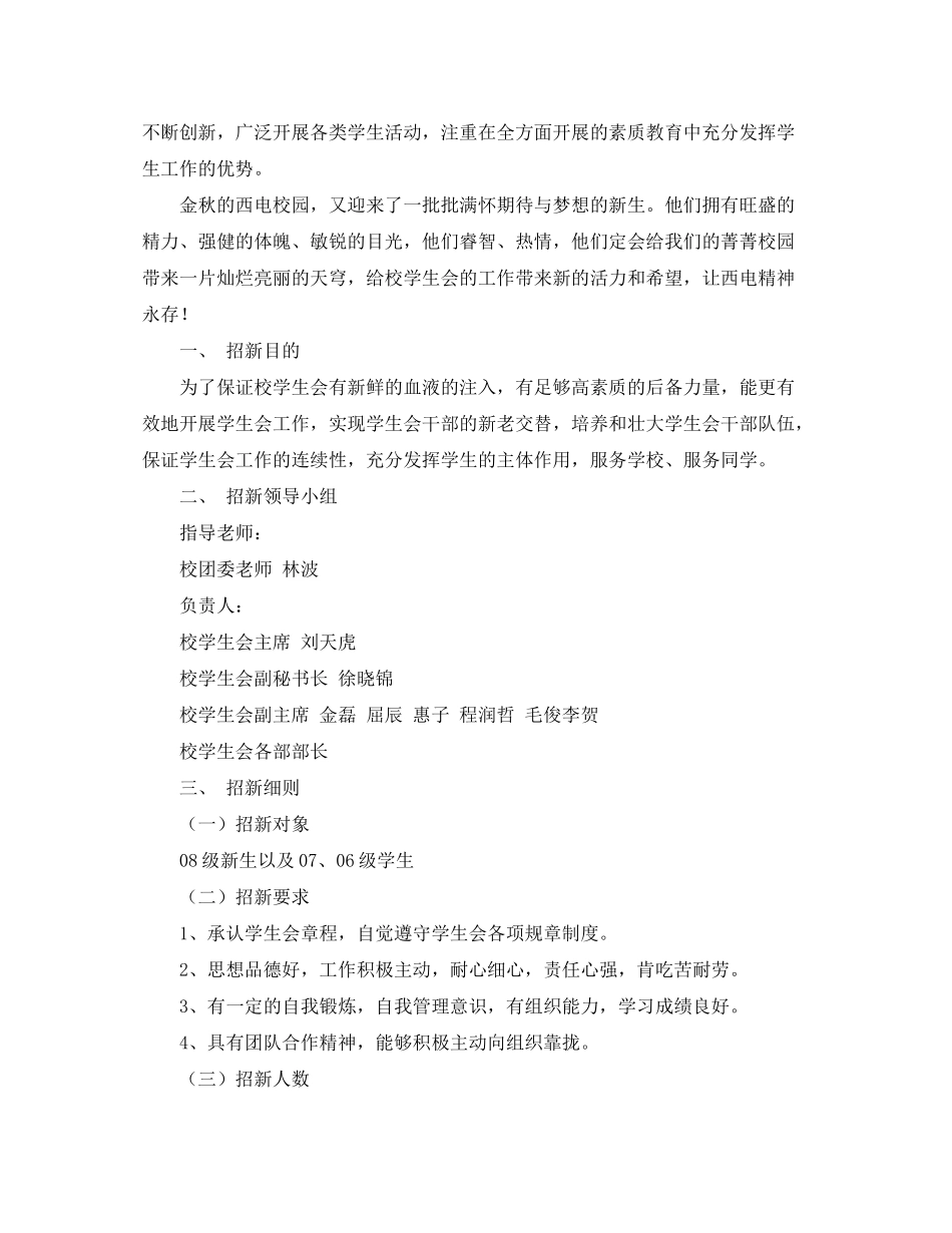 2020年10月大学学生会工作计划范文_第2页