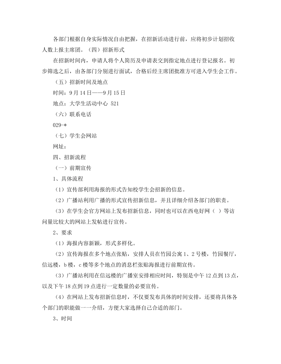 2020年10月大学学生会工作计划范文_第3页