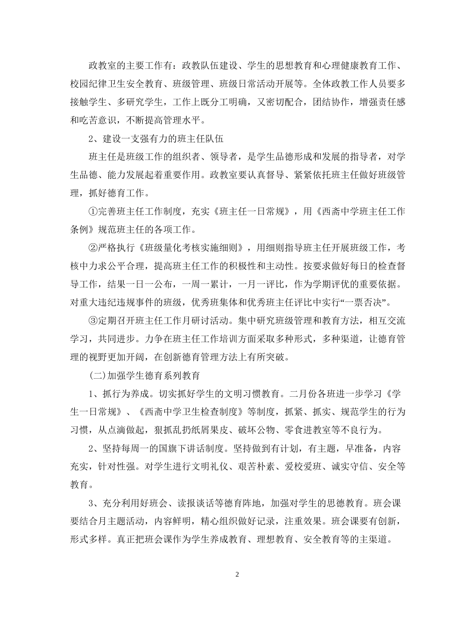 初校德育工作计划安排_第2页