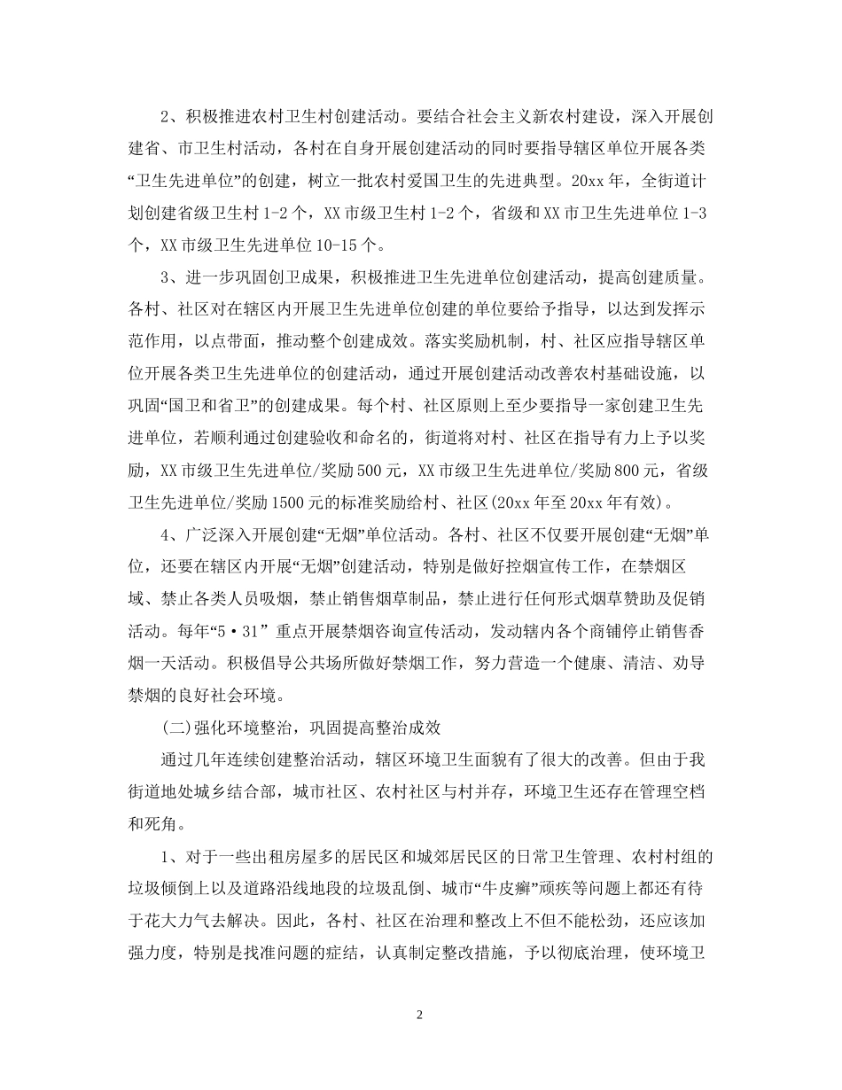 街道年度爱国卫生工作计划_第2页
