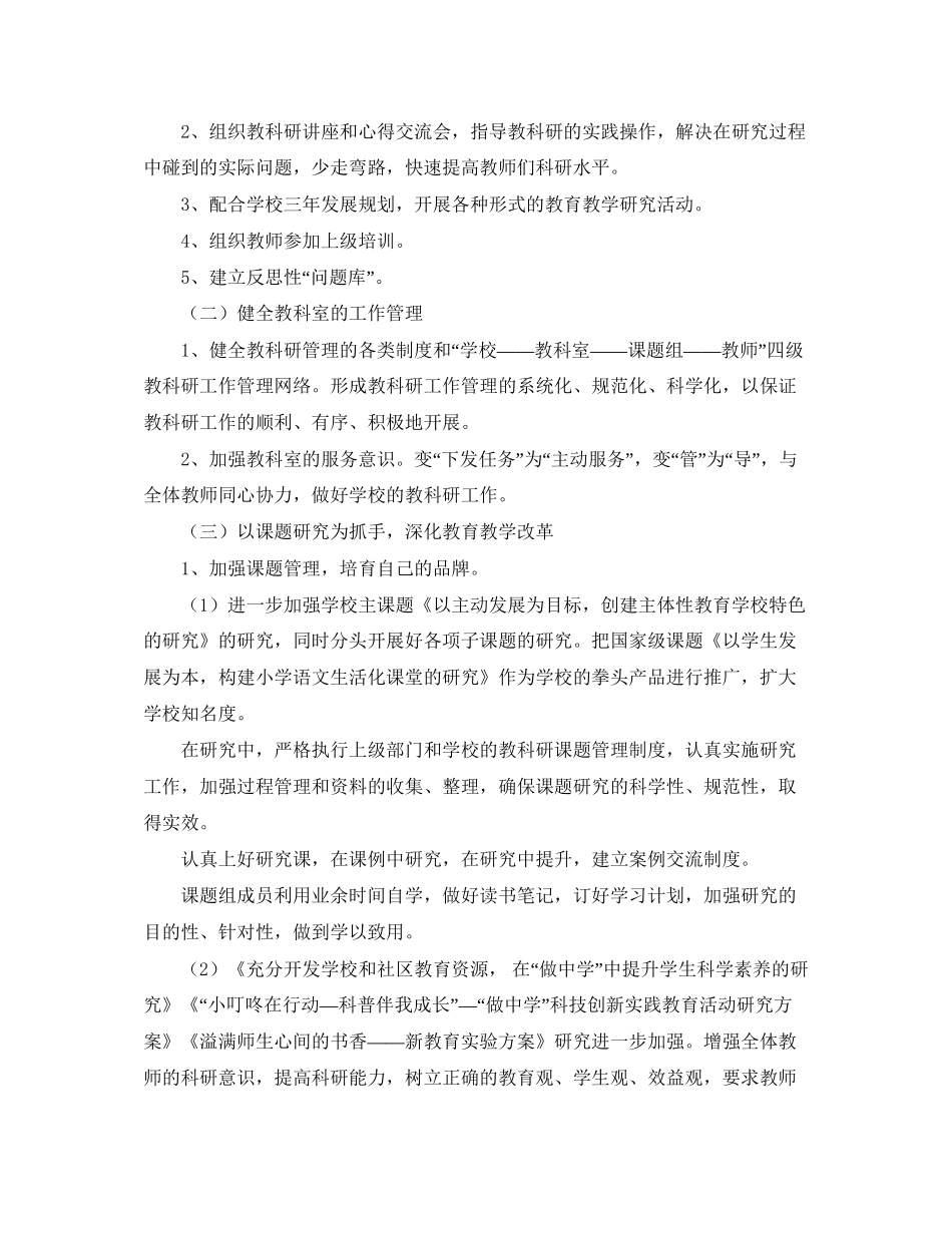 学校上学期教学工作计划范文_第2页