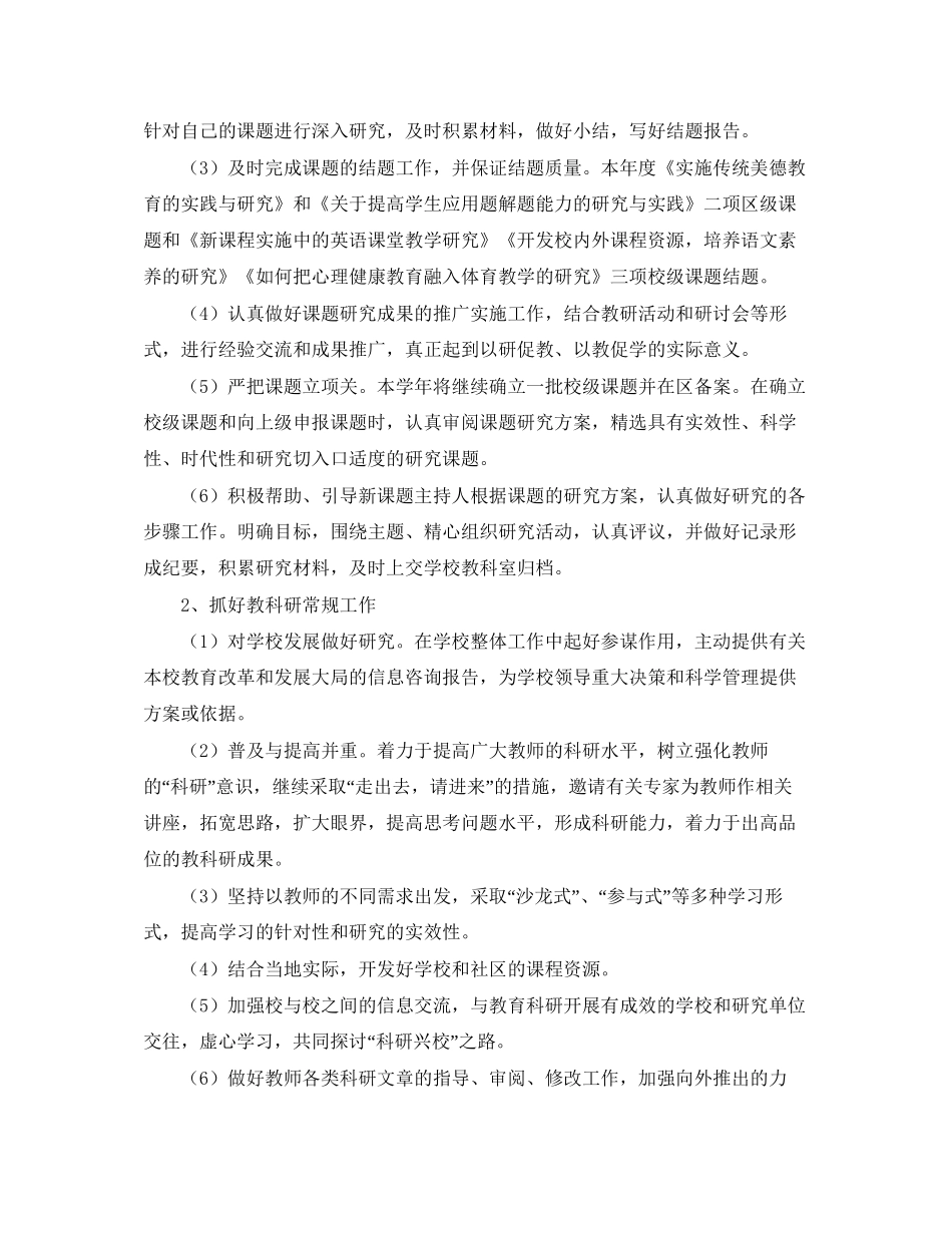 学校上学期教学工作计划范文_第3页