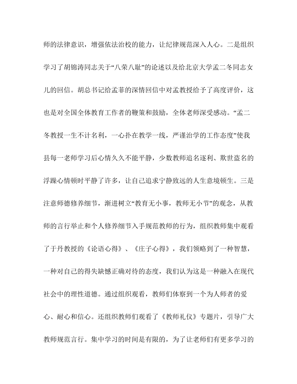 教师教育科总结及年计划教育工作计划_第2页