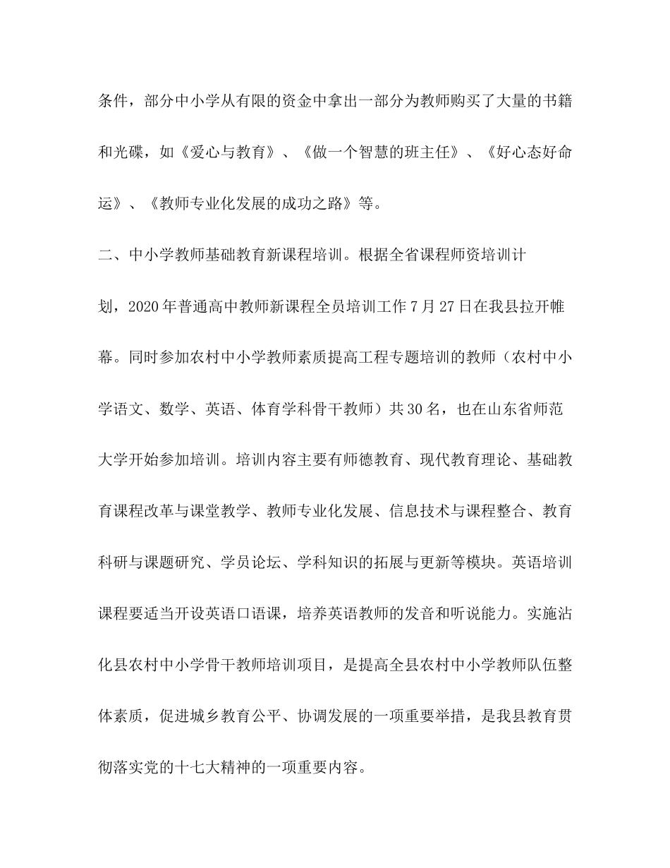教师教育科总结及年计划教育工作计划_第3页