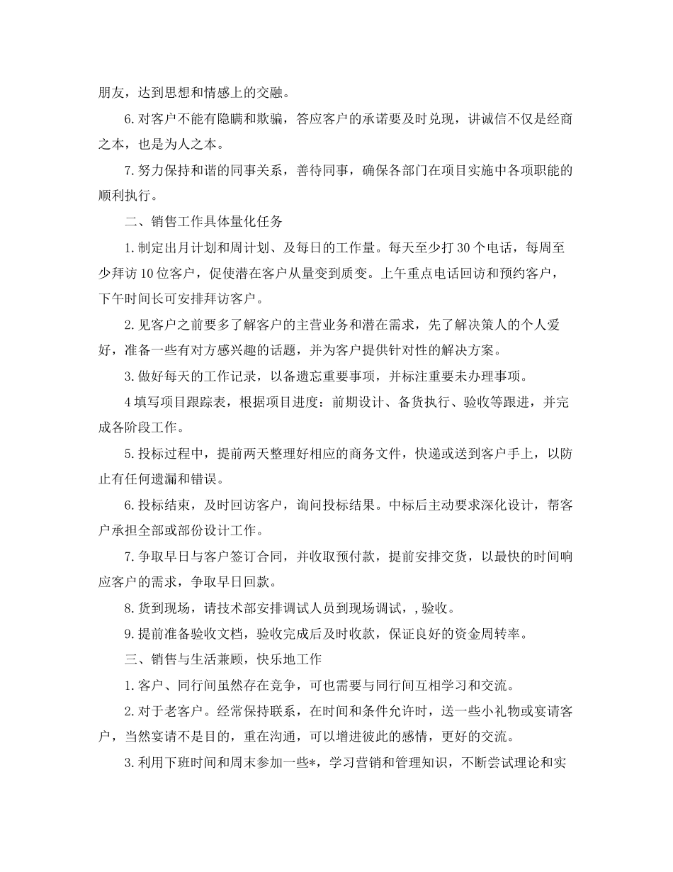 电话销售个人工作计划模板_第2页