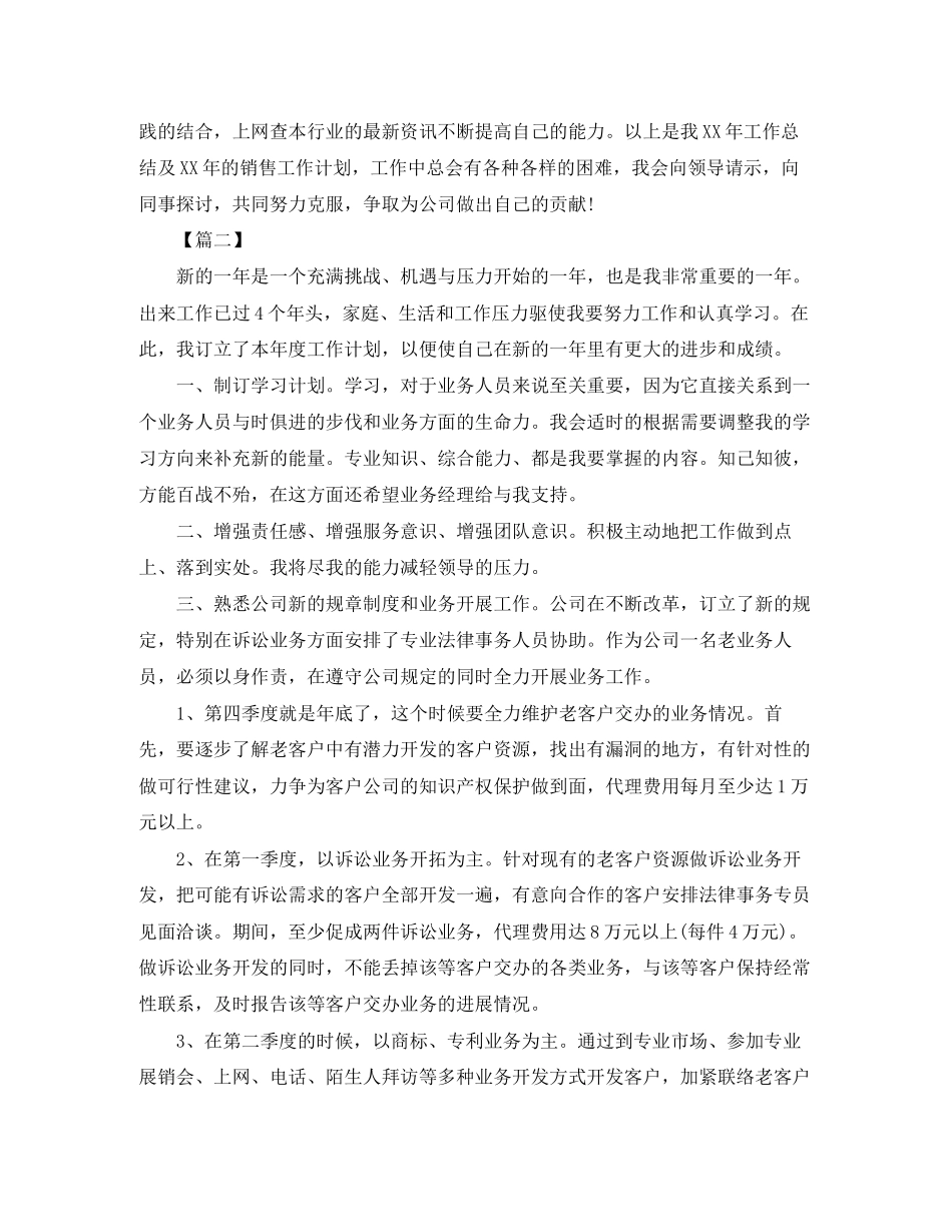 电话销售个人工作计划模板_第3页