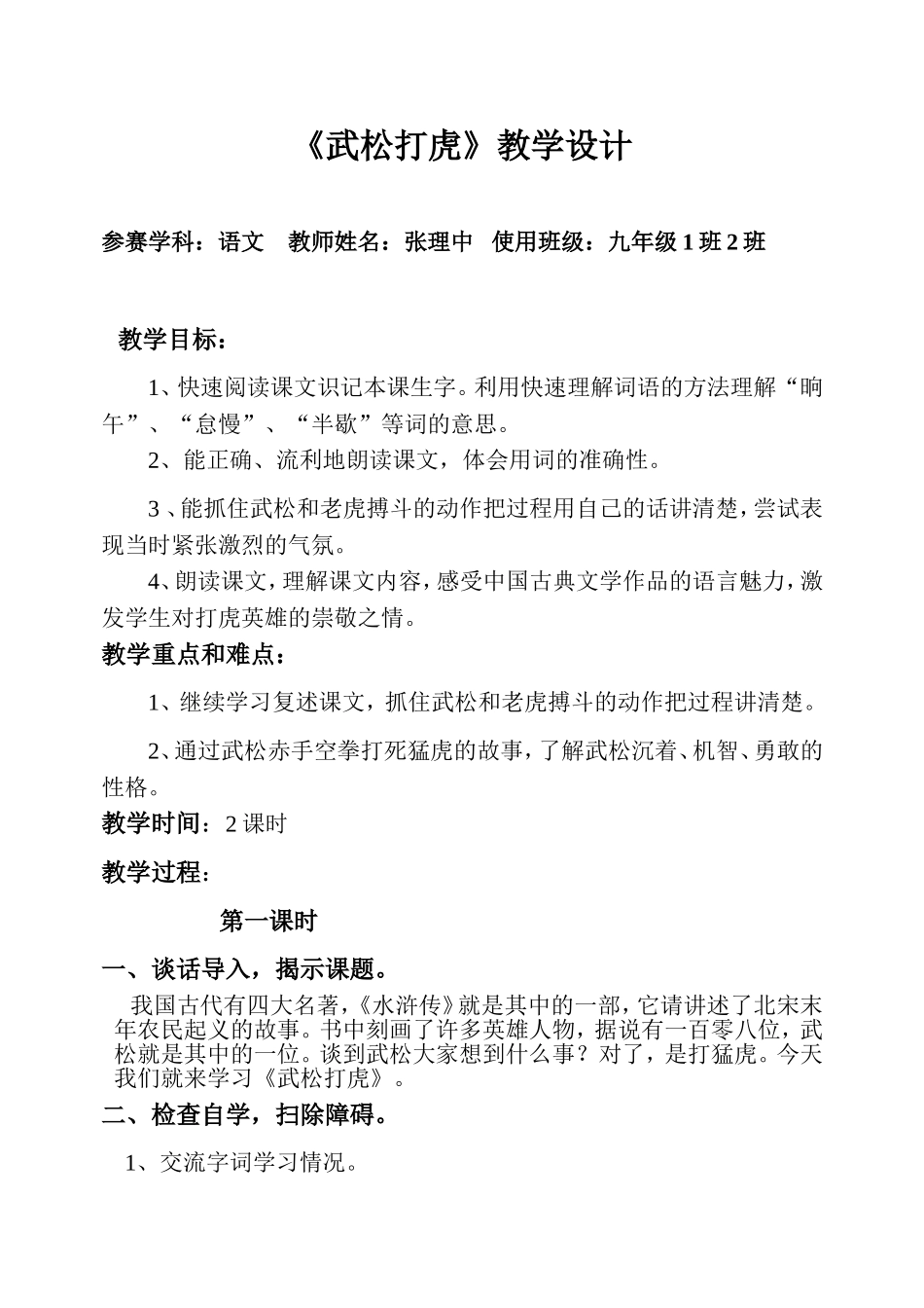 《武松打虎》教学设计_第1页