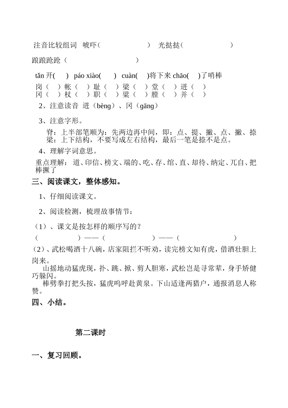 《武松打虎》教学设计_第2页