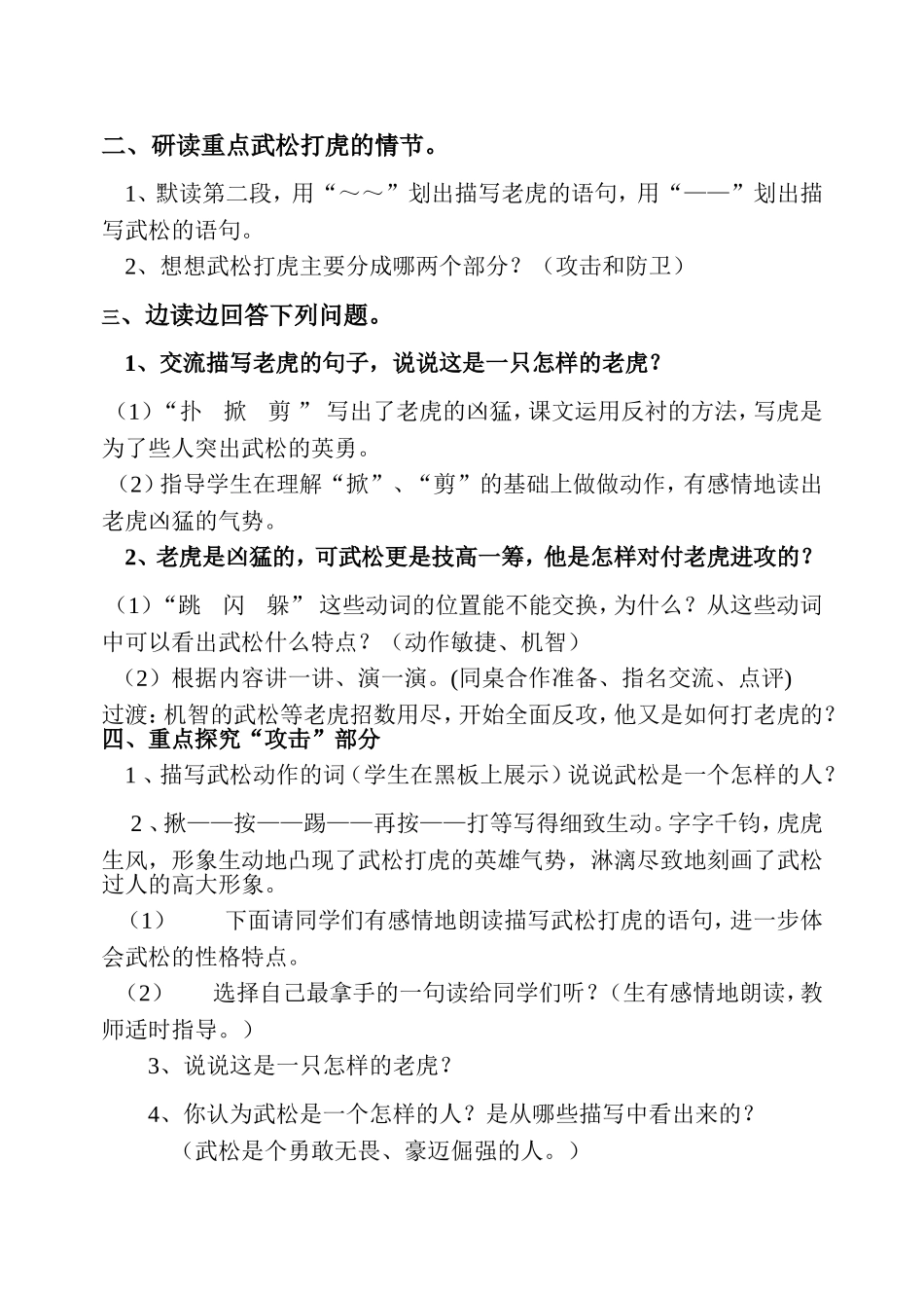 《武松打虎》教学设计_第3页