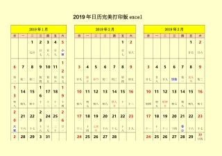 2019年日历表A4纸完美打印版word(已修订)