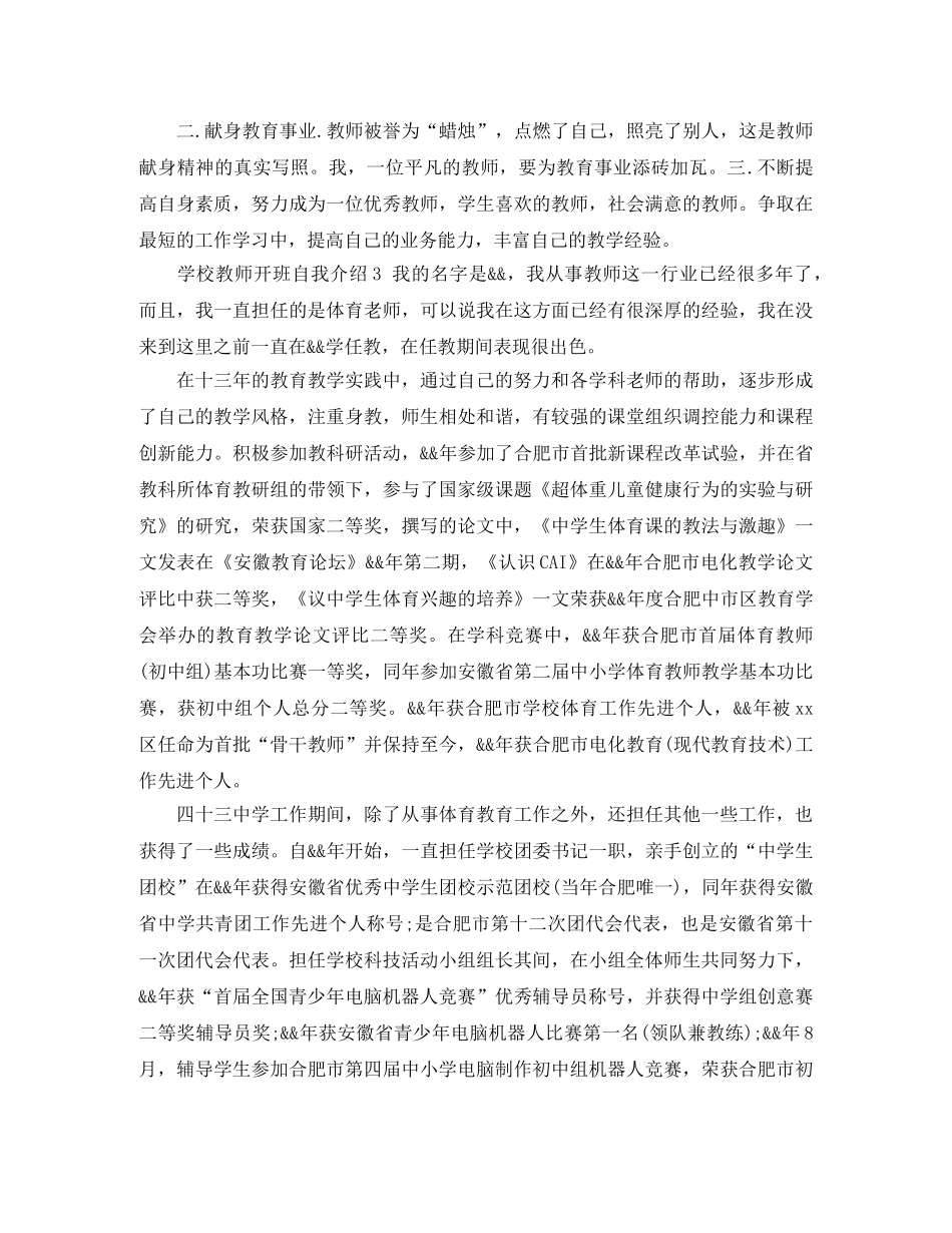 学校教师开班自我介绍 _第2页