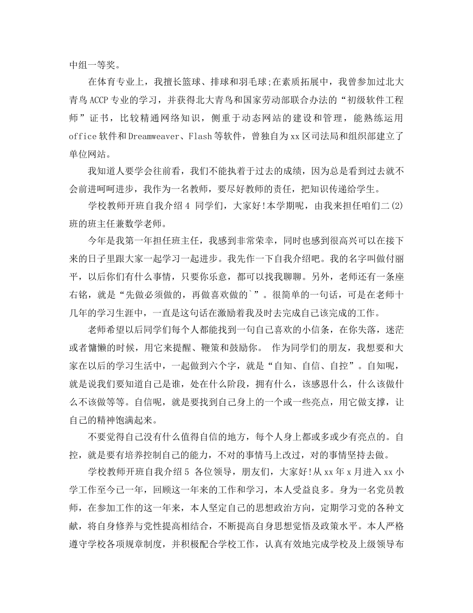 学校教师开班自我介绍 _第3页