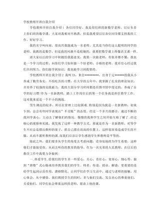 学校教师开班自我介绍 