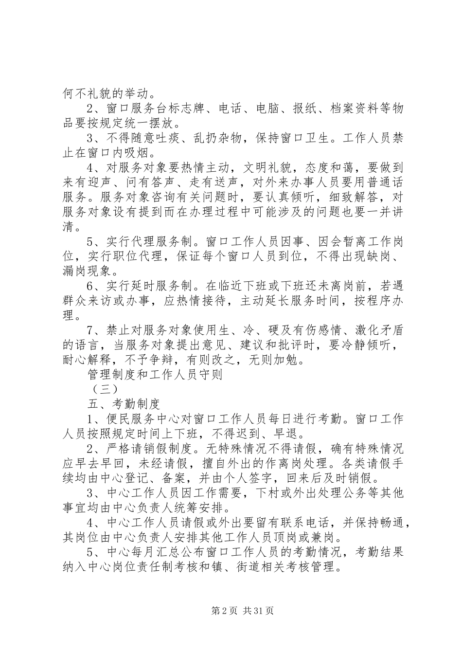 服务中心管理制度和工作人员守则_第2页