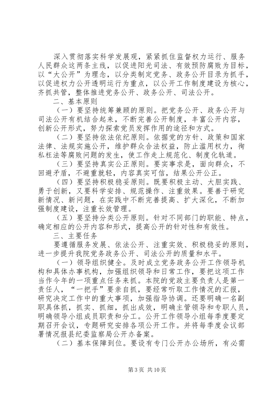 封丘法院党务政务公开群众评议制度_第3页