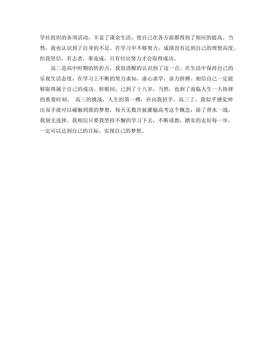 关于学生德育自我鉴定范文 _第2页