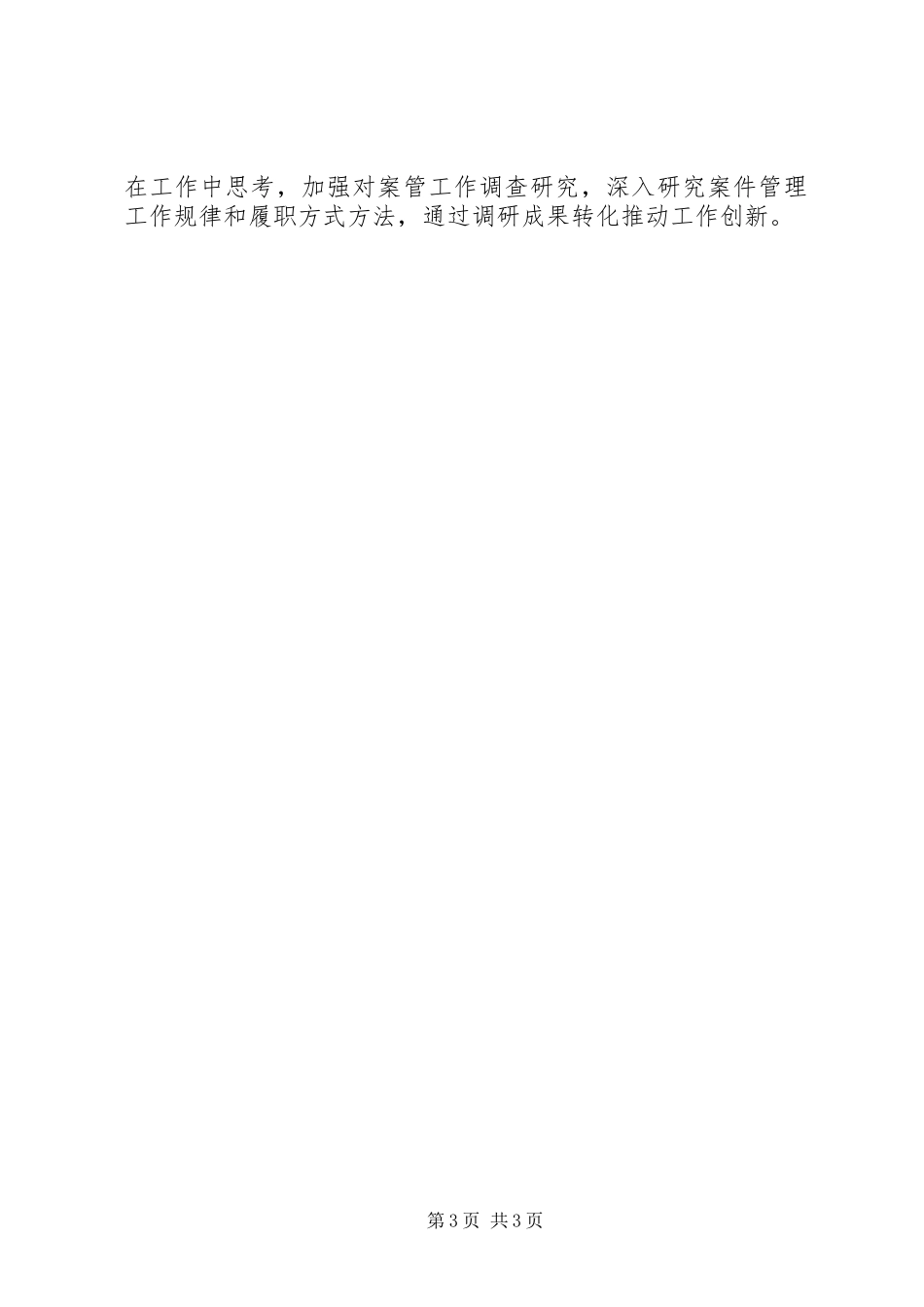 认真贯彻检察四项要求,推动案管工作创新发展_第3页