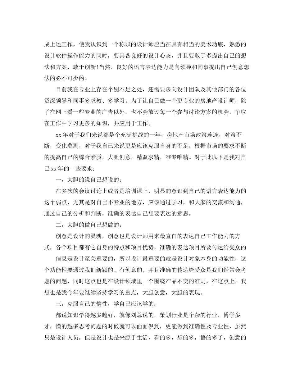 房地产设计师的工作计划范文_第2页