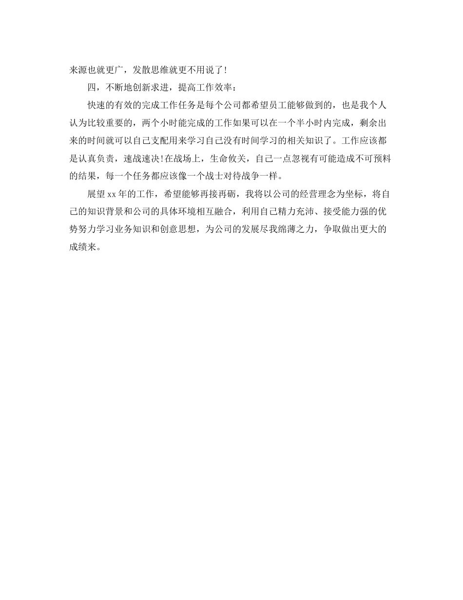 房地产设计师的工作计划范文_第3页